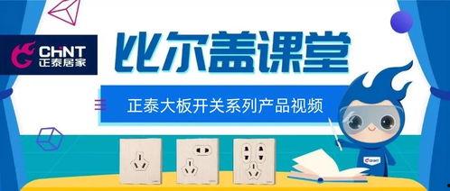 正泰官方爆料视频最新,全新产品亮点抢先看！  第3张